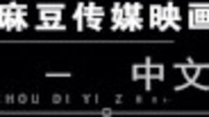 【国产】麻豆传媒作品/MDX0198-学生美女教师-002/免费观看
